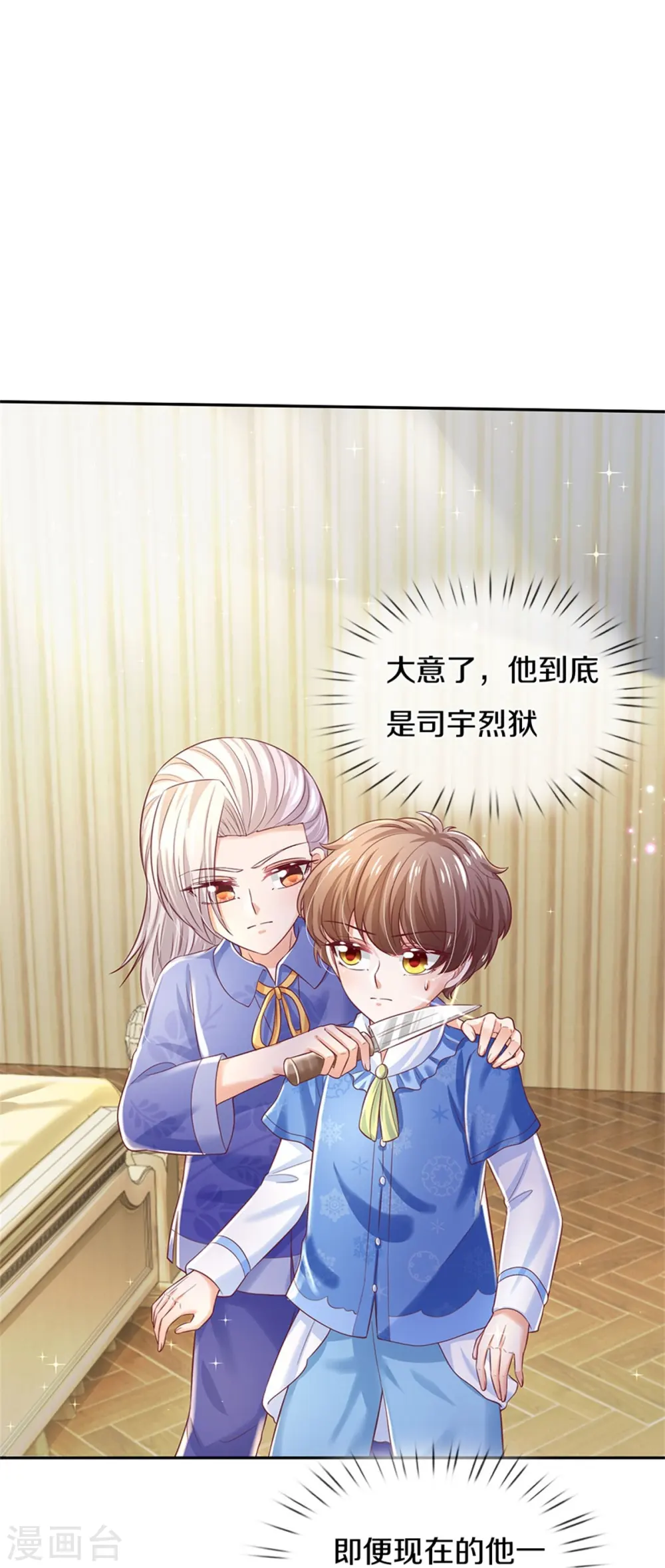 第423话 是糖哦！ 第12页