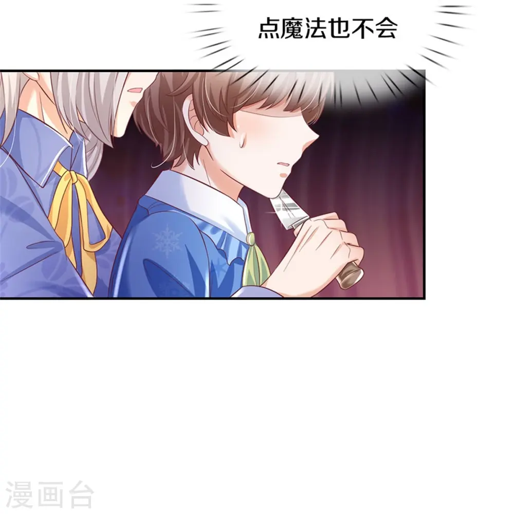 第423话 是糖哦！ 第13页