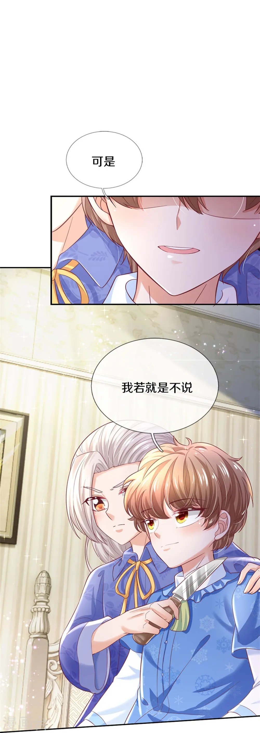 第423话 是糖哦！ 第15页