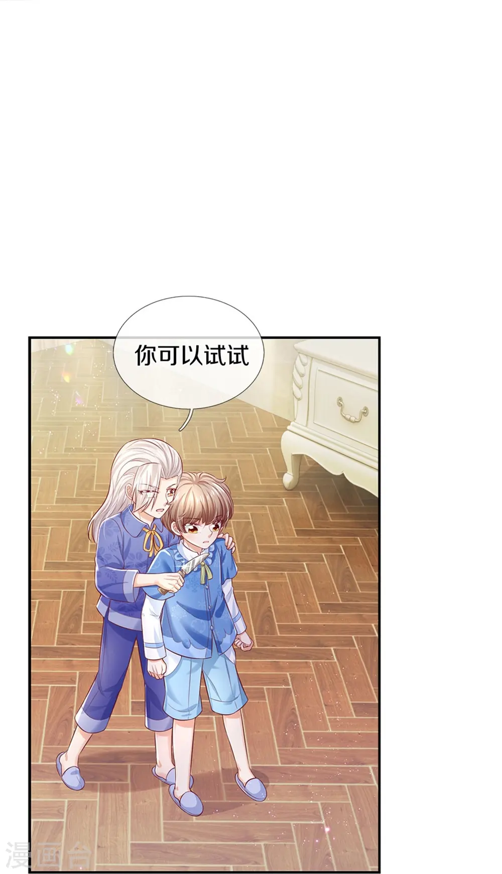 第423话 是糖哦！ 第17页