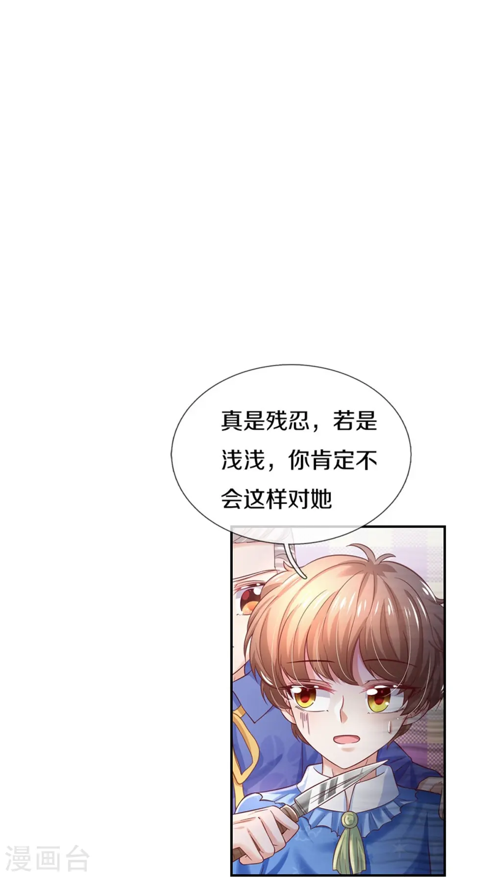 第423话 是糖哦！ 第18页