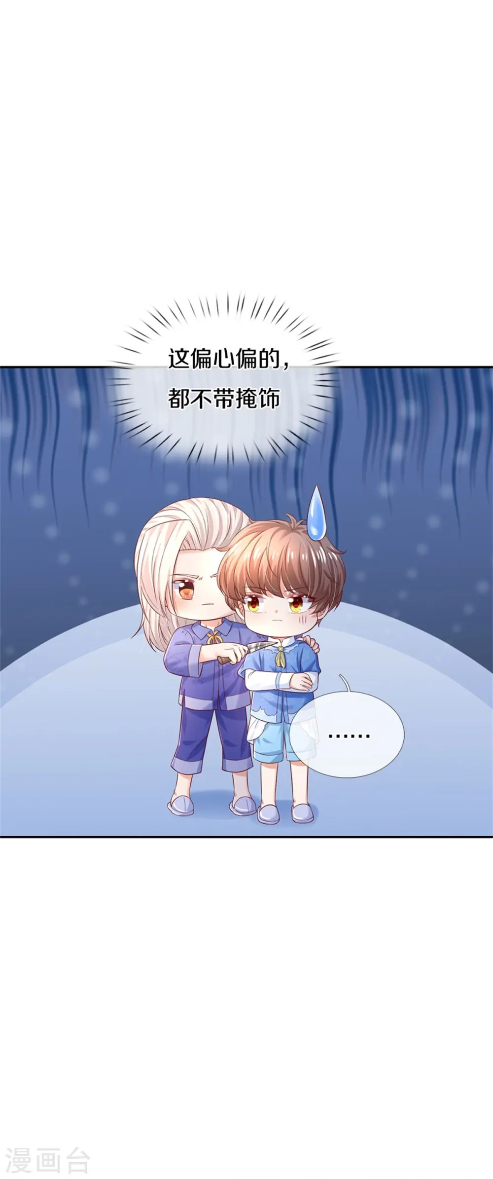 第423话 是糖哦！ 第20页