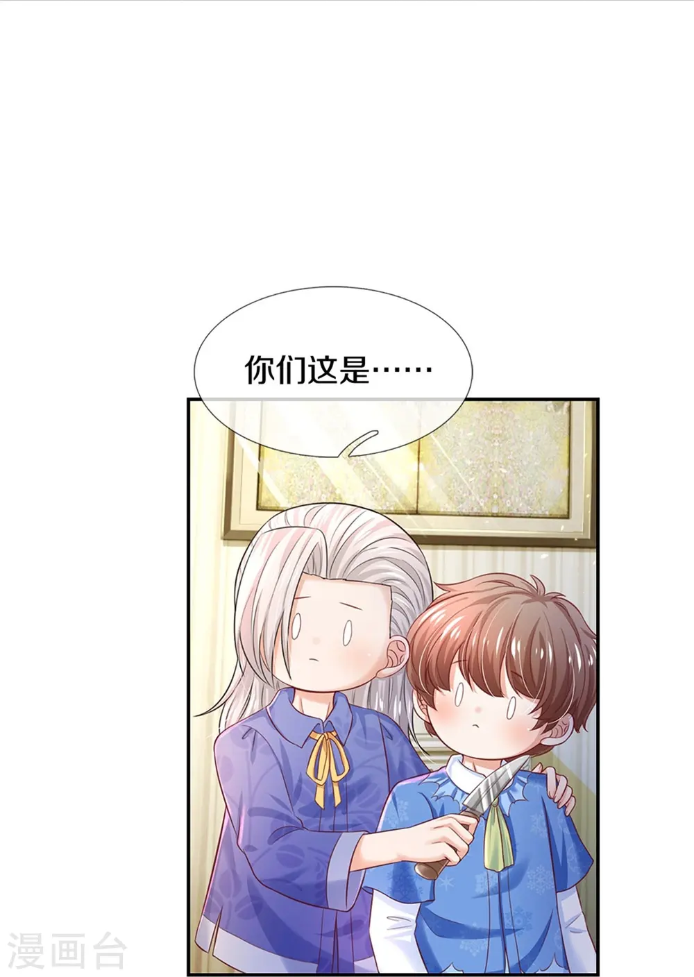 第423话 是糖哦！ 第23页