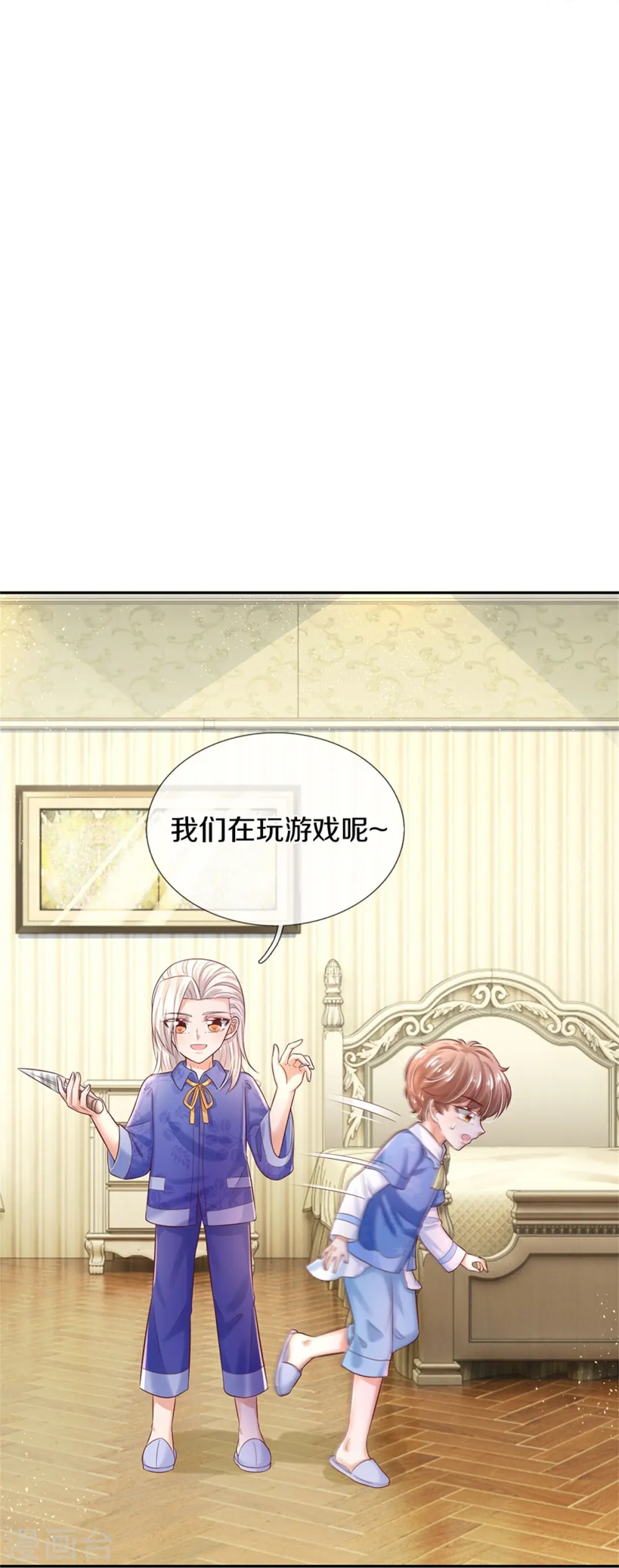 第423话 是糖哦！ 第25页