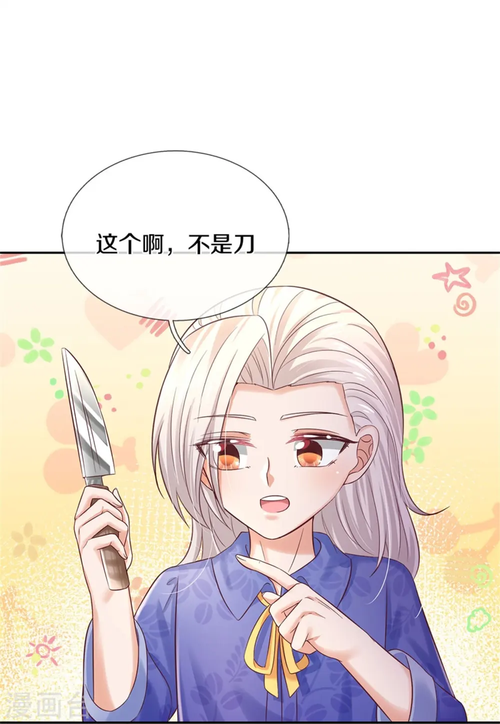 第423话 是糖哦！ 第28页