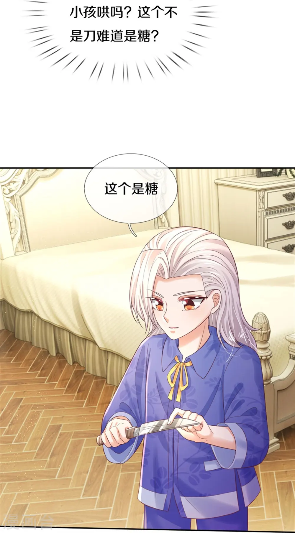 第423话 是糖哦！ 第30页