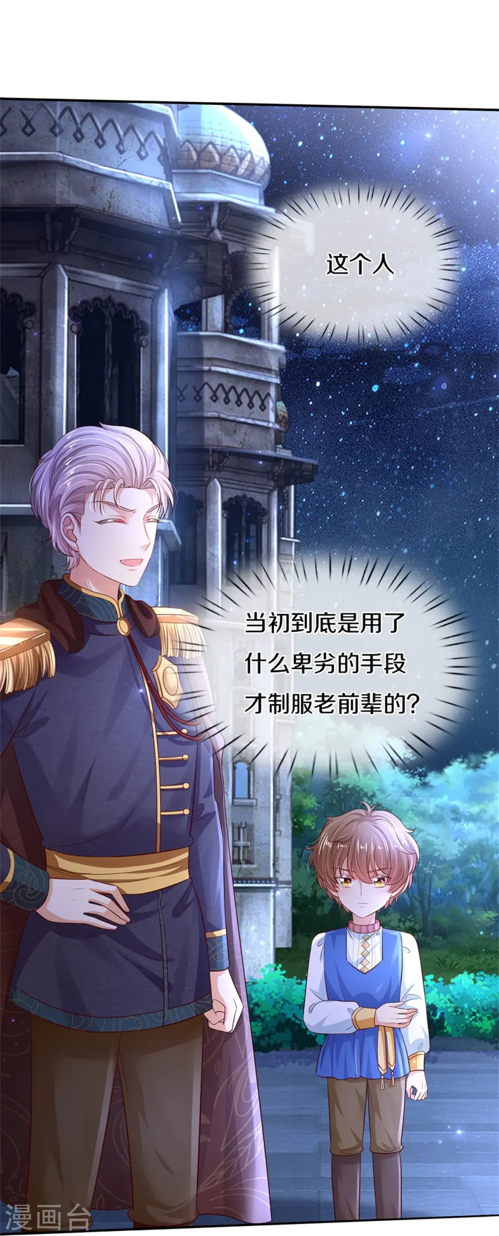 第419话 爷爷和孙女 第5页