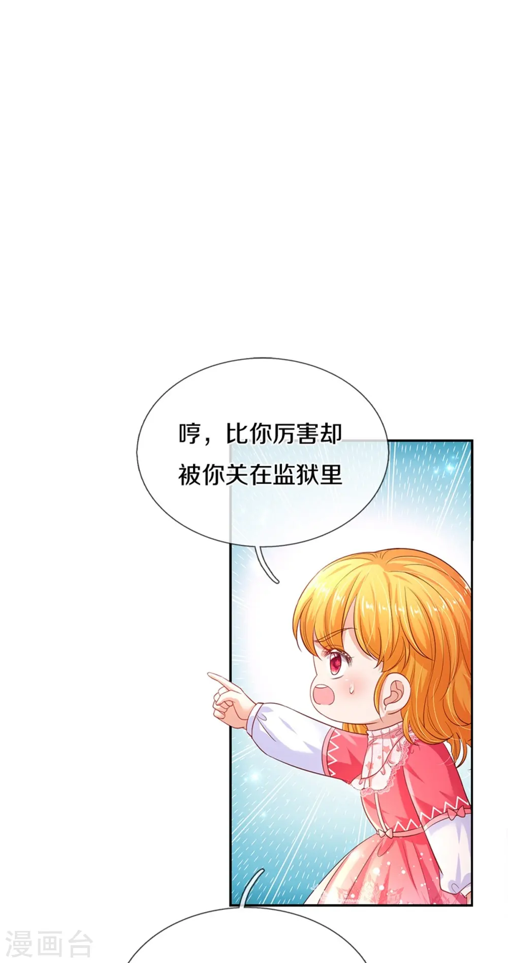 第419话 爷爷和孙女 第6页