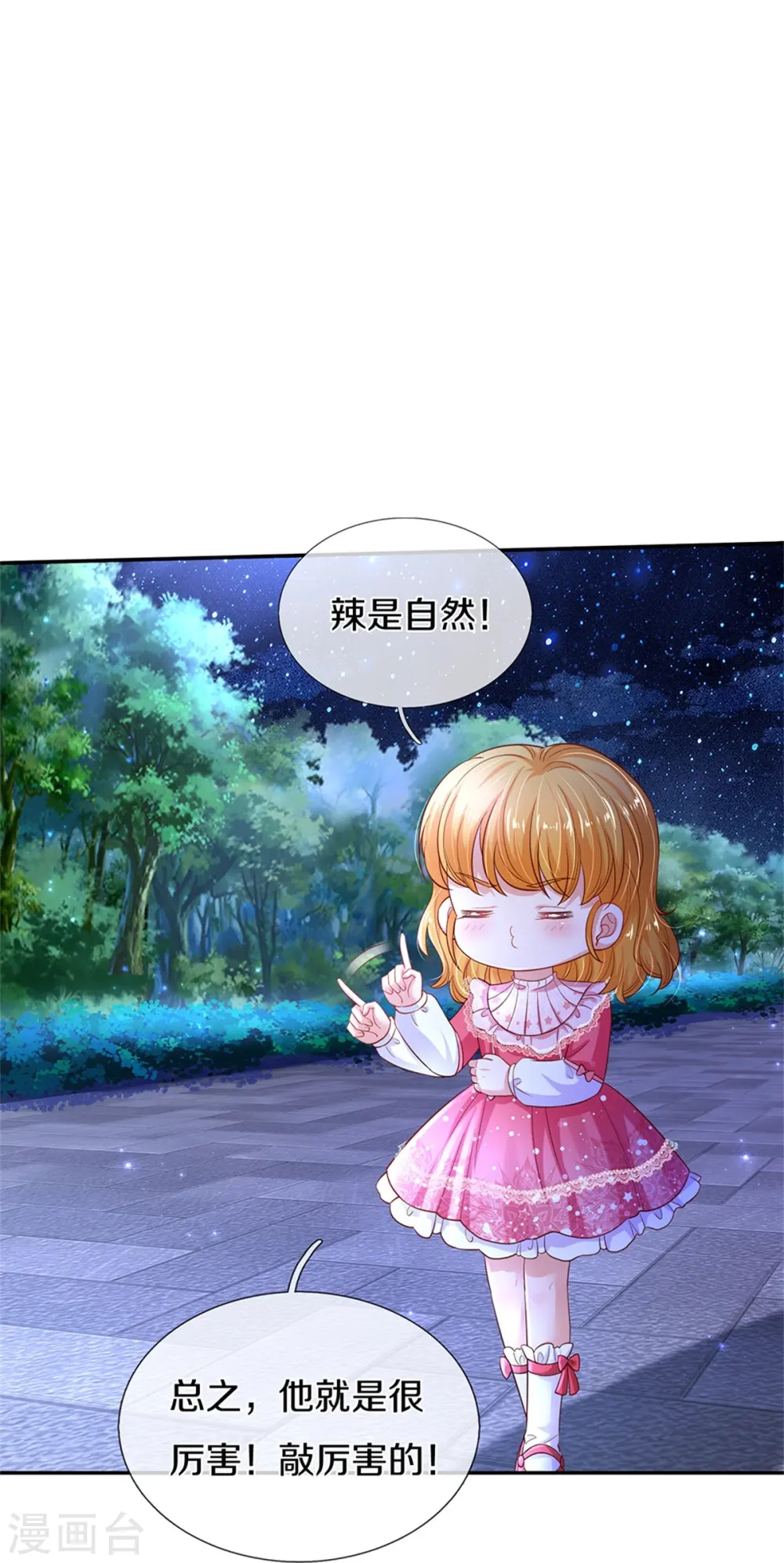 第419话 爷爷和孙女 第12页