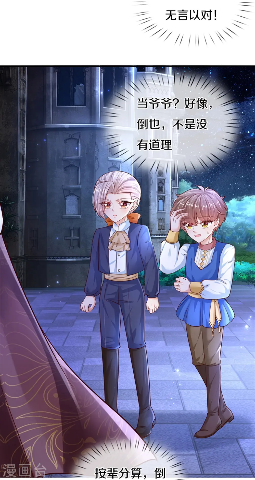 第419话 爷爷和孙女 第21页