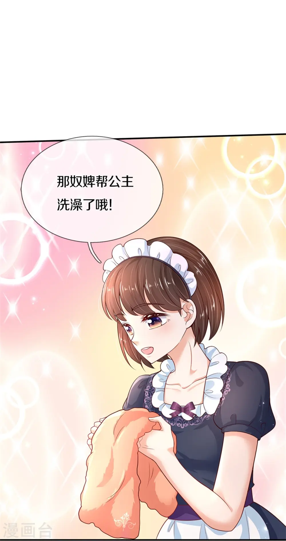 第421话 三十三皇叔 第8页