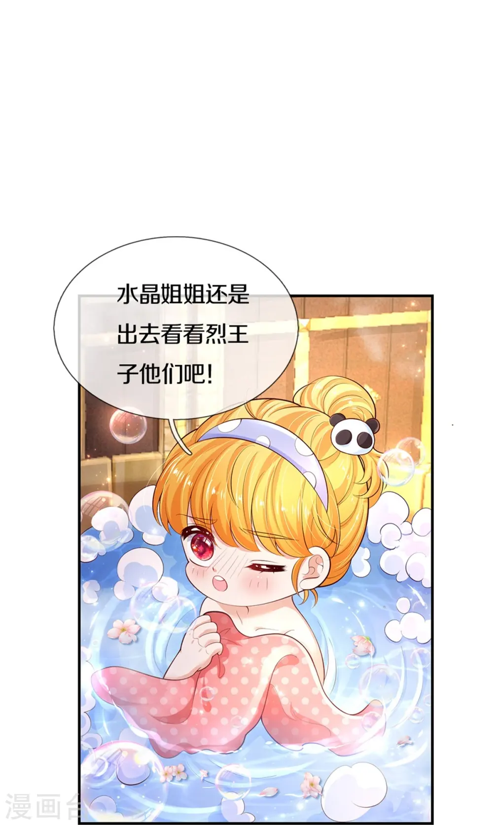第421话 三十三皇叔 第12页