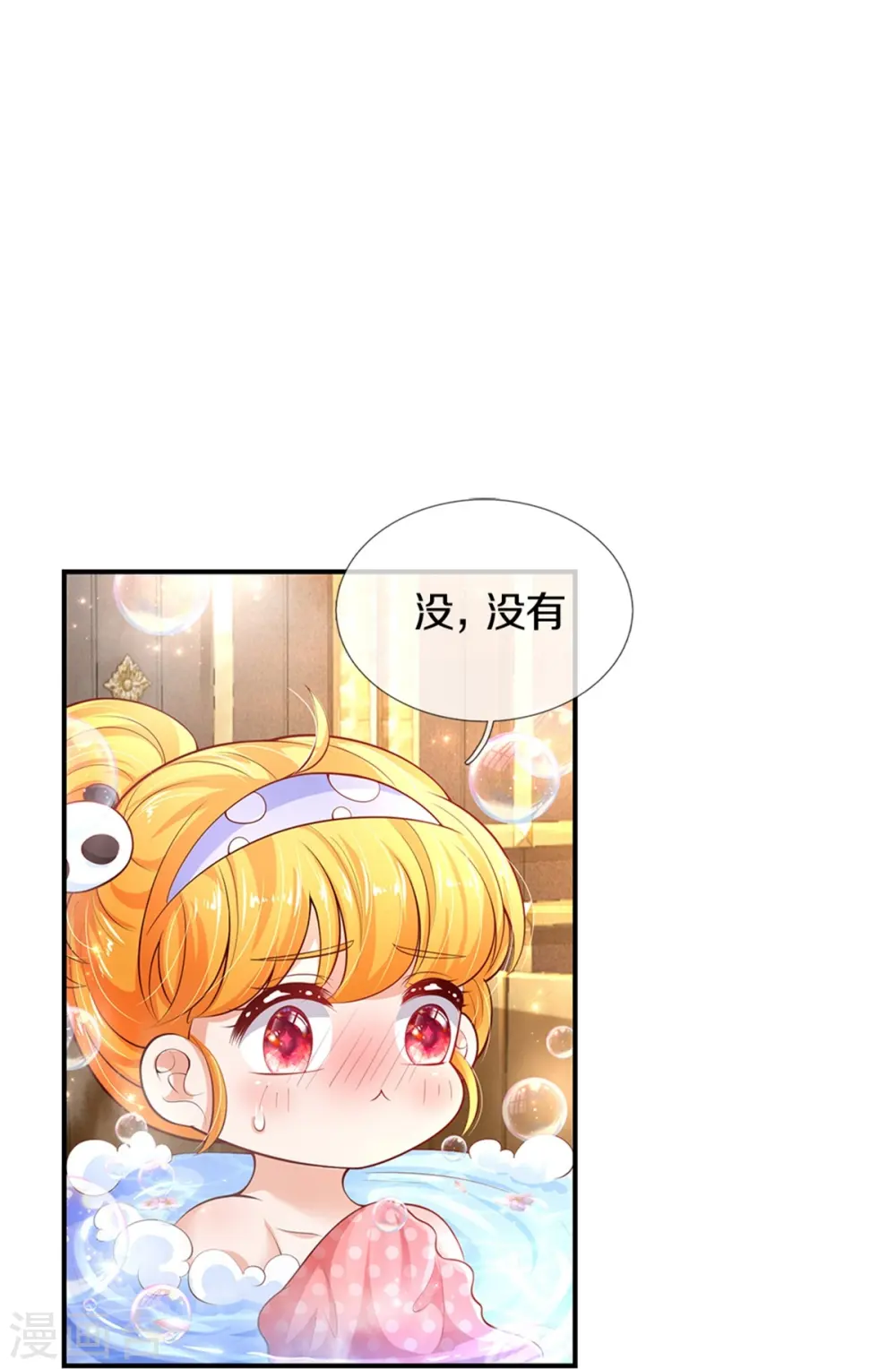 第421话 三十三皇叔 第14页