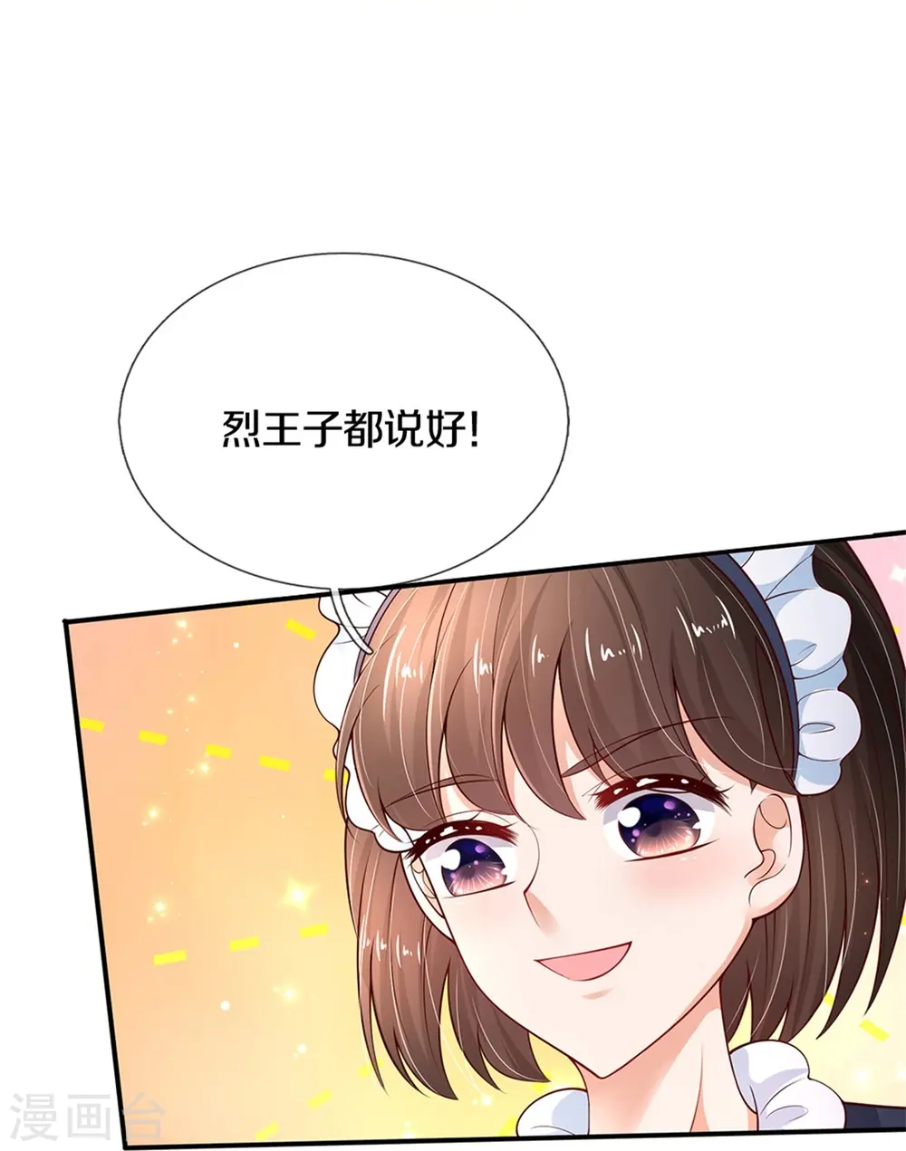 第421话 三十三皇叔 第17页