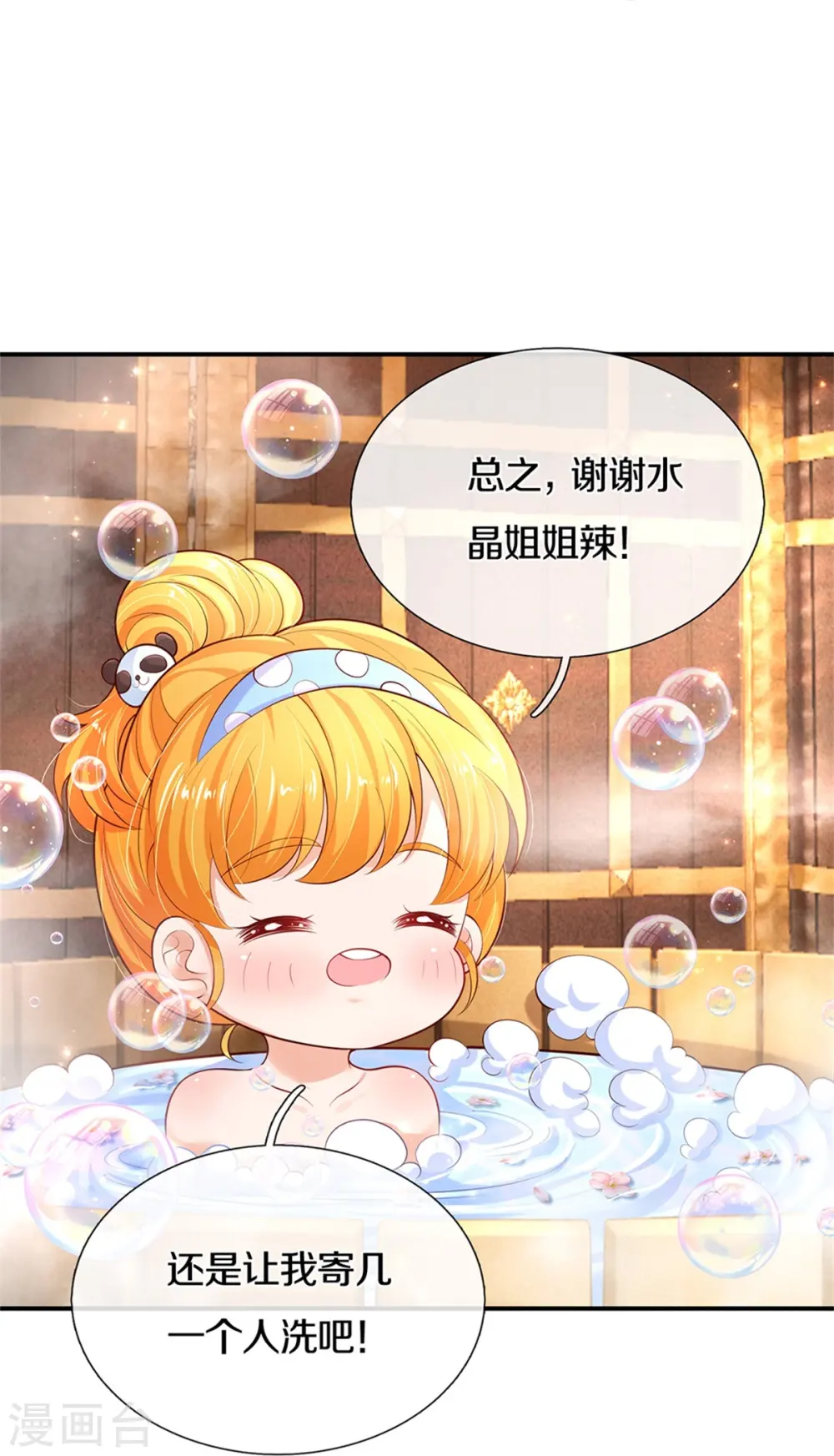 第421话 三十三皇叔 第19页