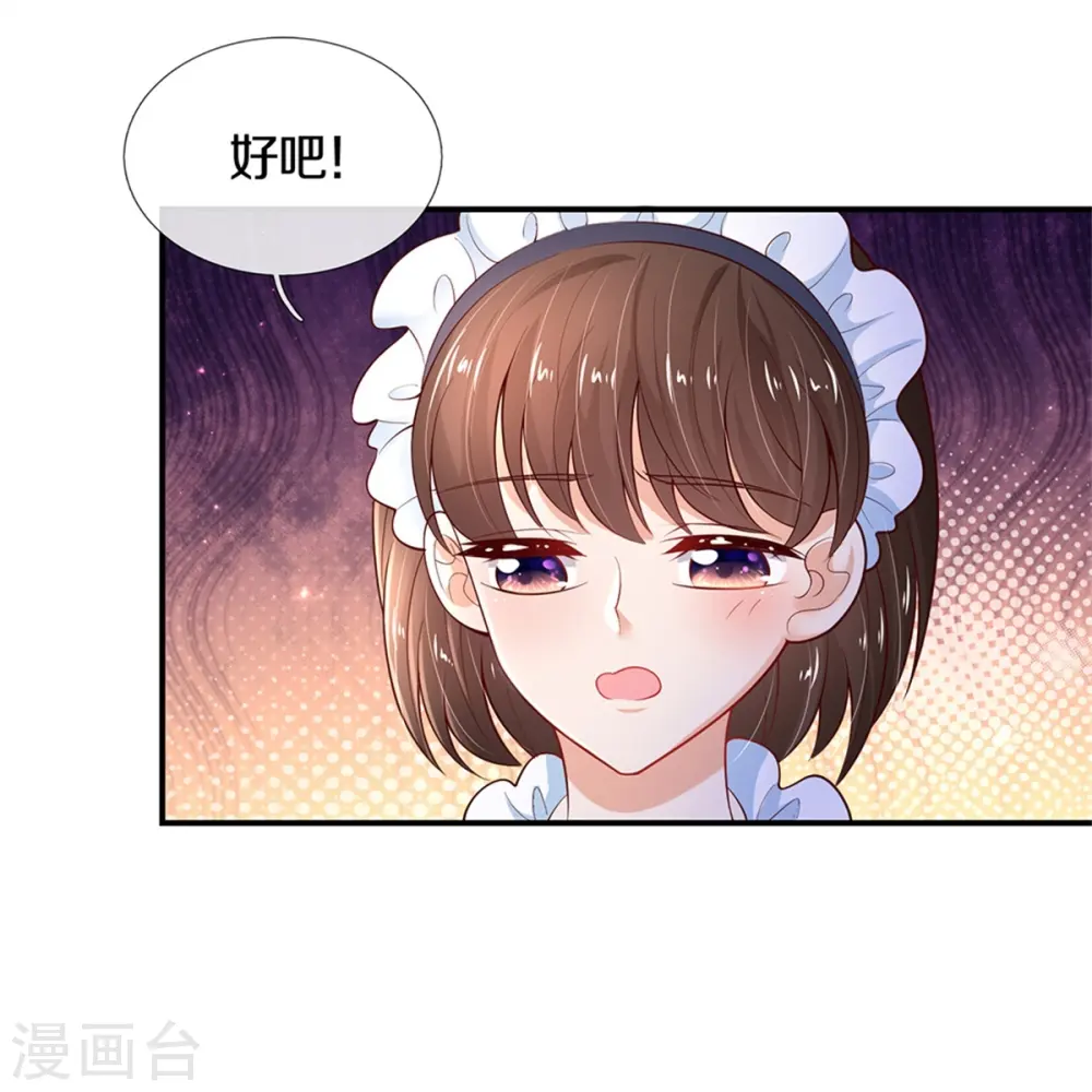 第421话 三十三皇叔 第21页