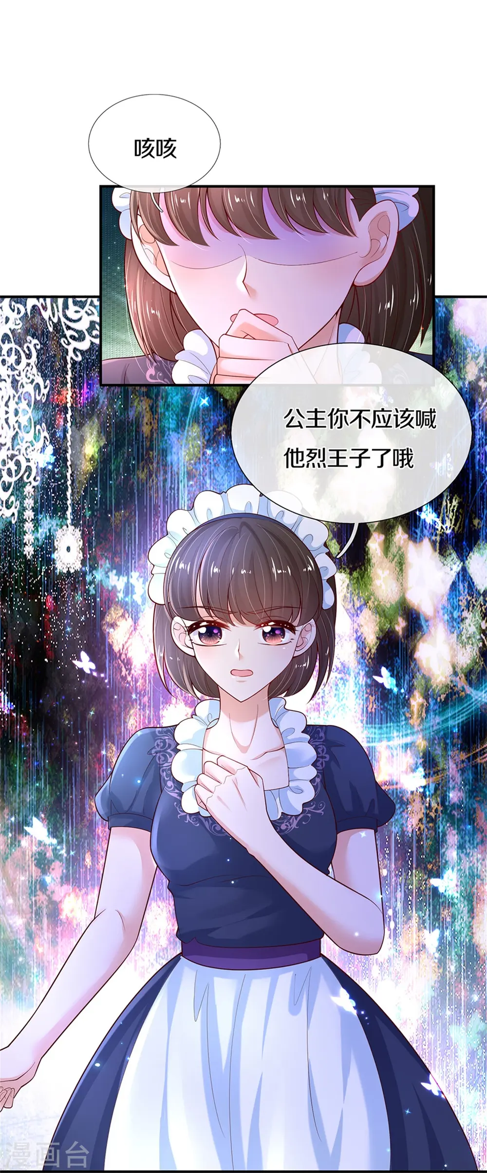 第421话 三十三皇叔 第23页