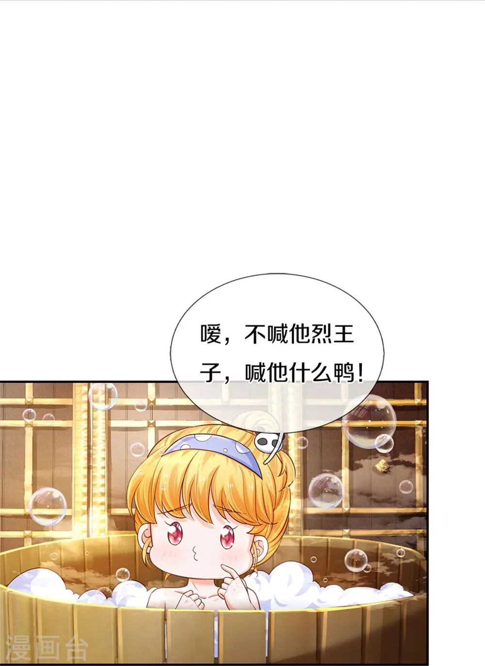 第421话 三十三皇叔 第24页