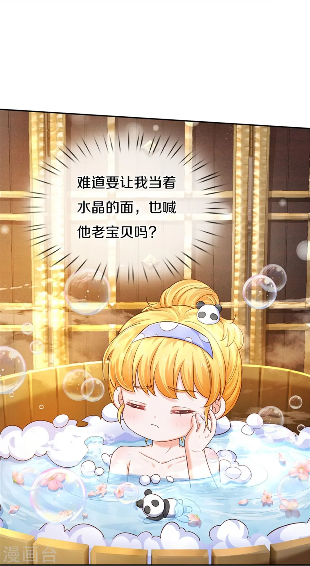 第421话 三十三皇叔 第25页
