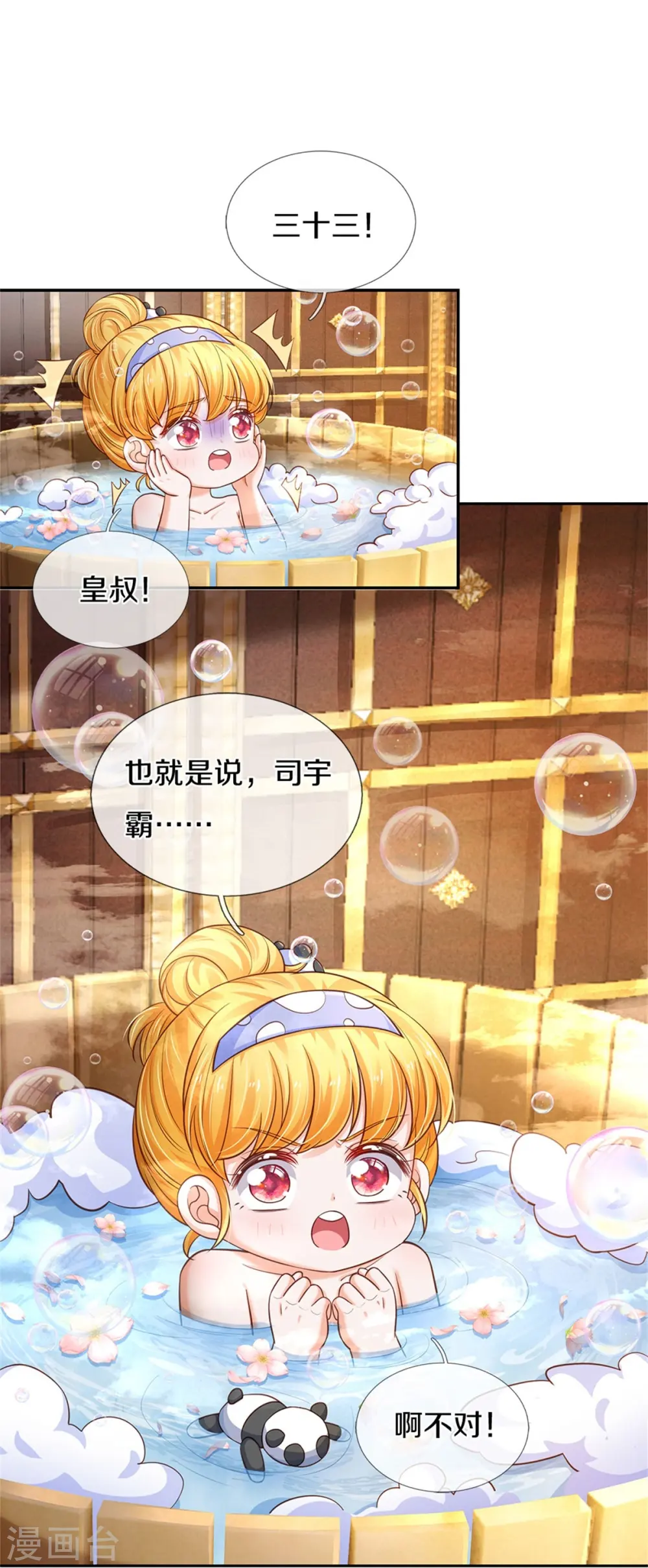 第421话 三十三皇叔 第29页