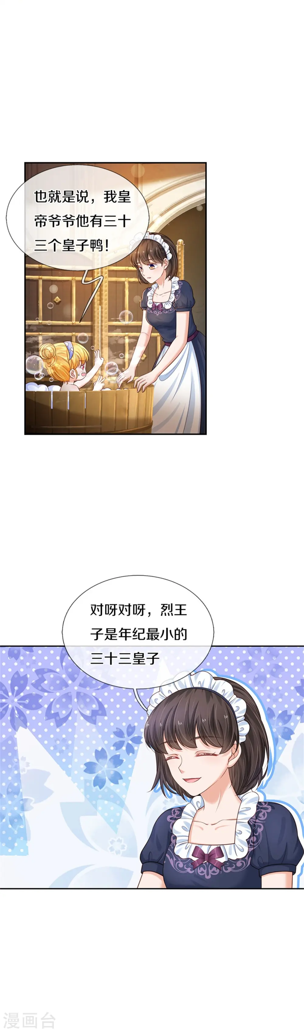 第421话 三十三皇叔 第30页