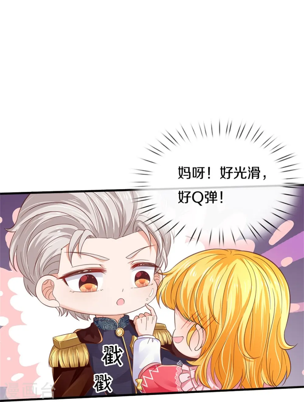 第417话 我已经被别人领养啦 第6页