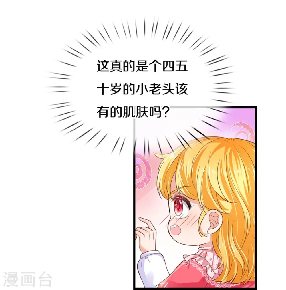 第417话 我已经被别人领养啦 第7页