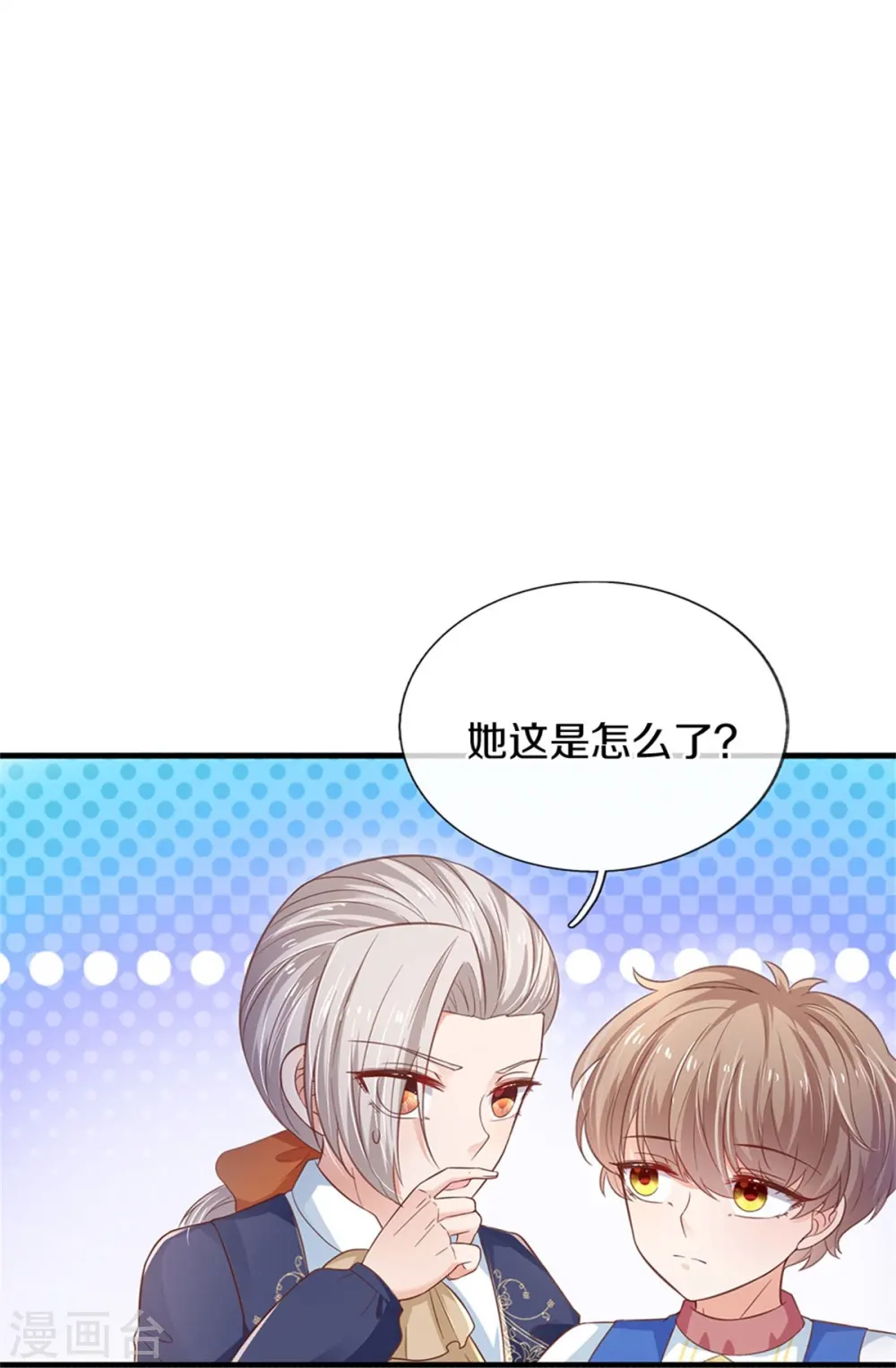 第417话 我已经被别人领养啦 第13页