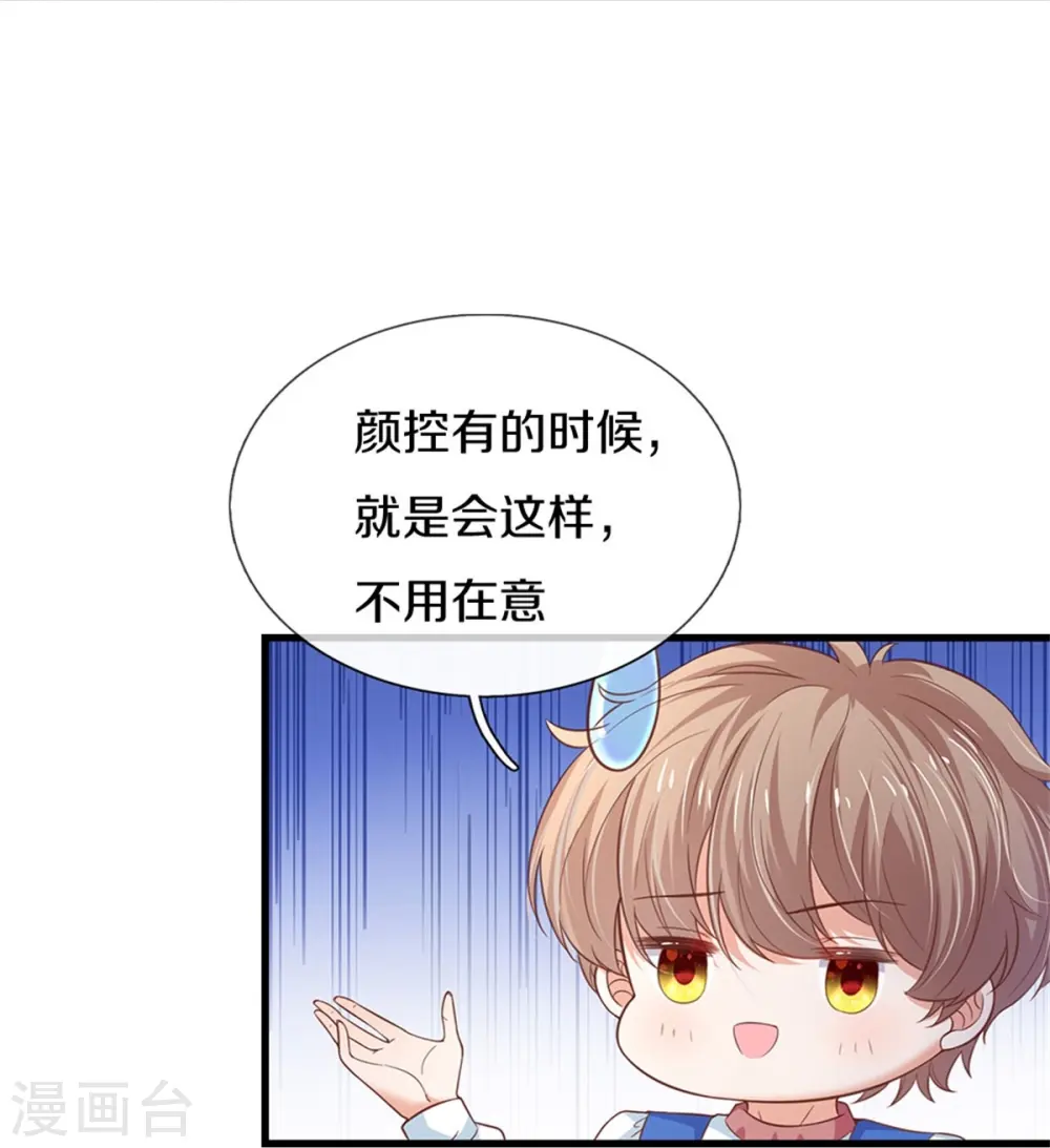 第417话 我已经被别人领养啦 第14页