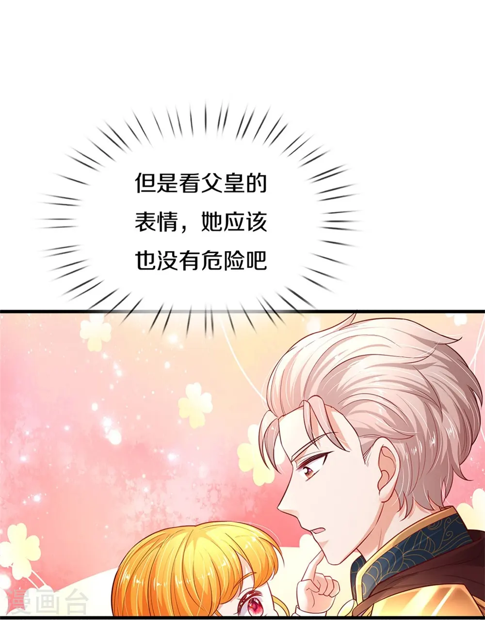 第417话 我已经被别人领养啦 第18页