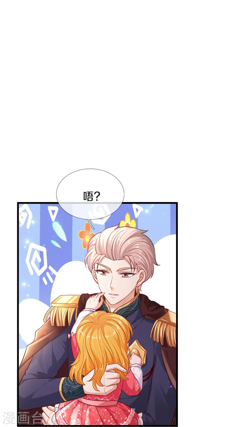 第417话 我已经被别人领养啦 第19页