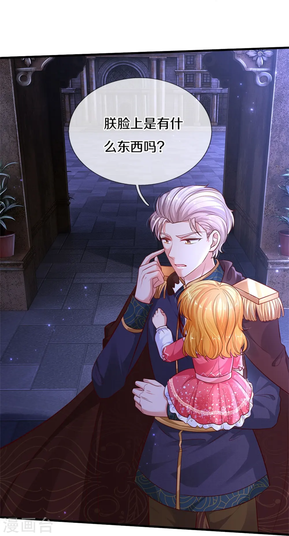 第417话 我已经被别人领养啦 第20页