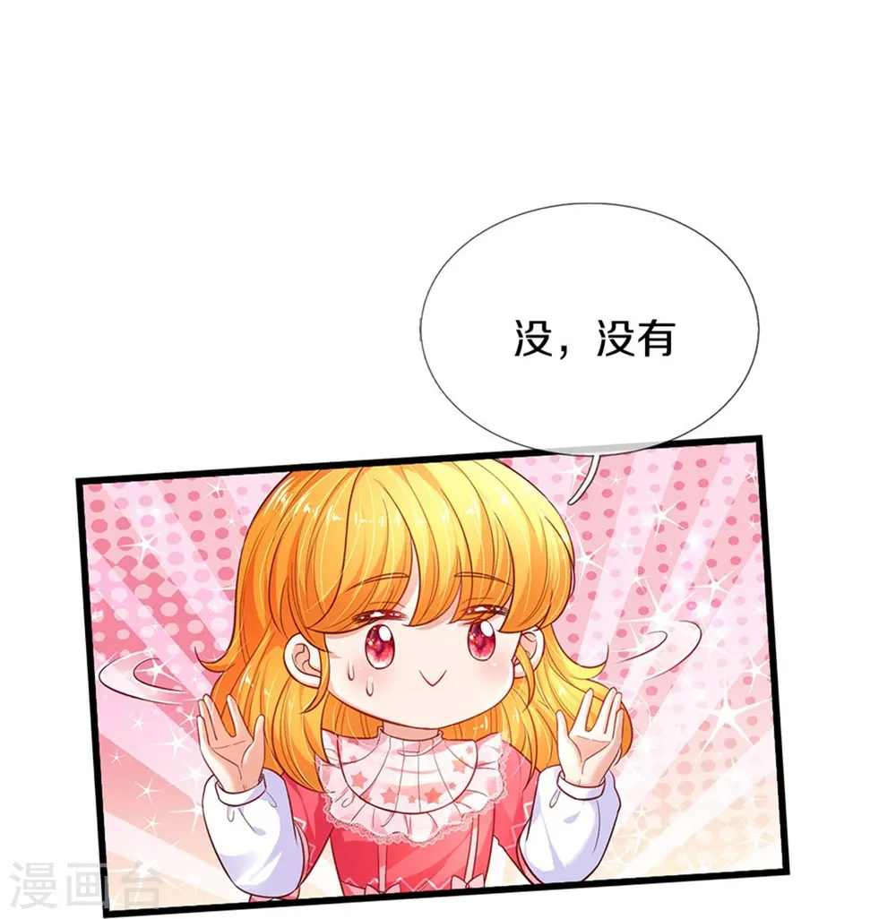 第417话 我已经被别人领养啦 第21页