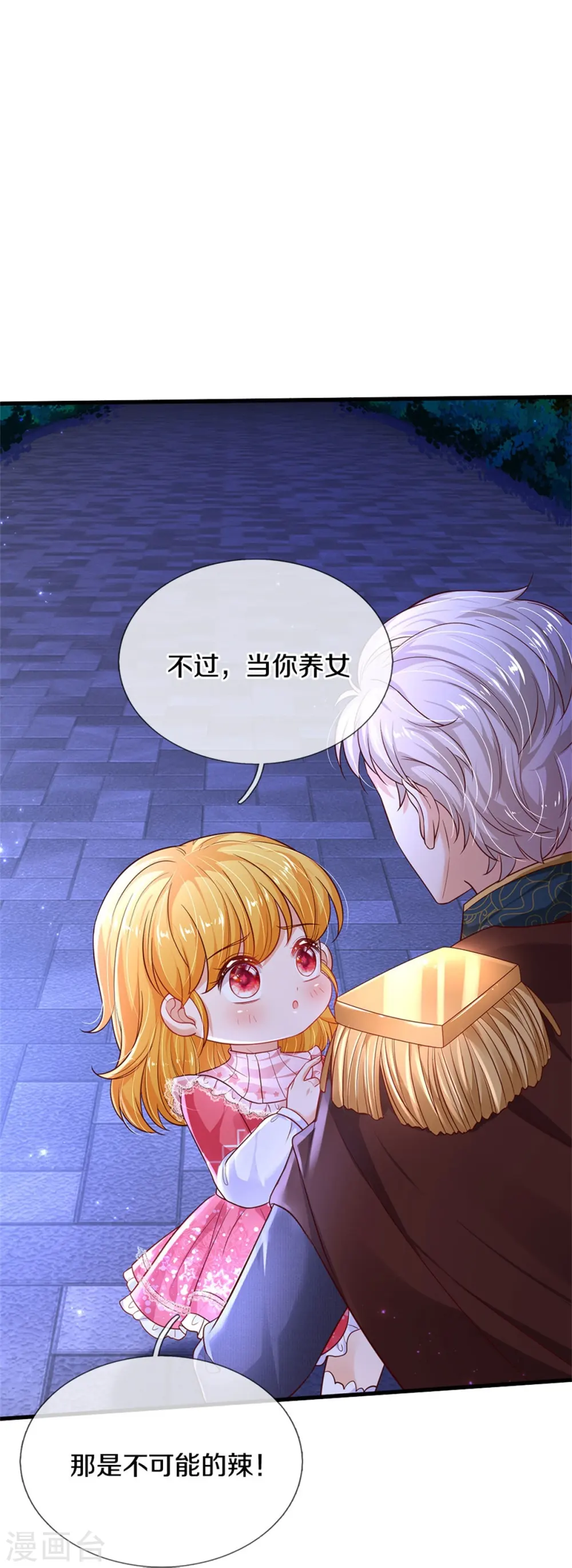 第417话 我已经被别人领养啦 第22页