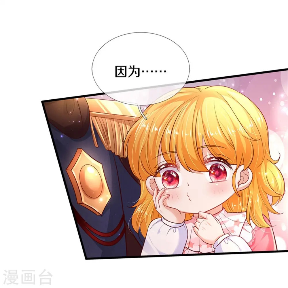 第417话 我已经被别人领养啦 第25页