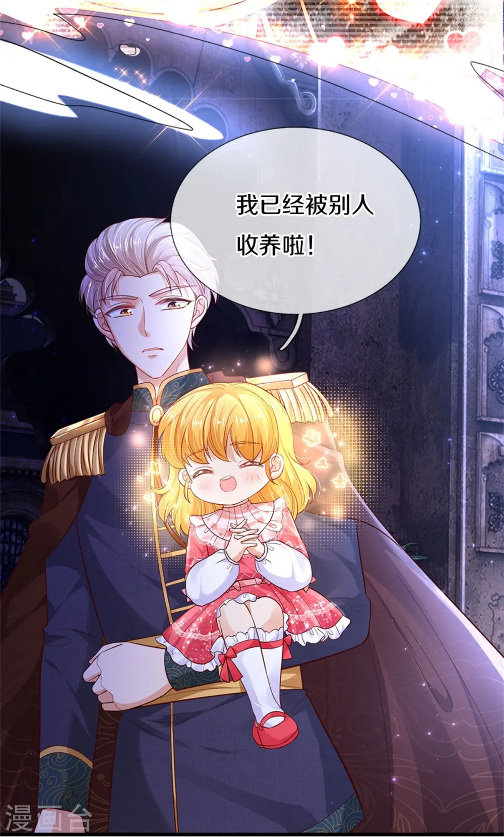 第417话 我已经被别人领养啦 第27页