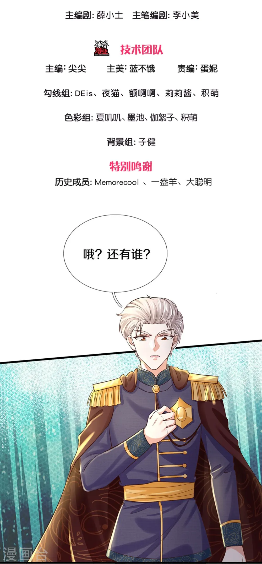 第415话 真是可爱啊 第3页