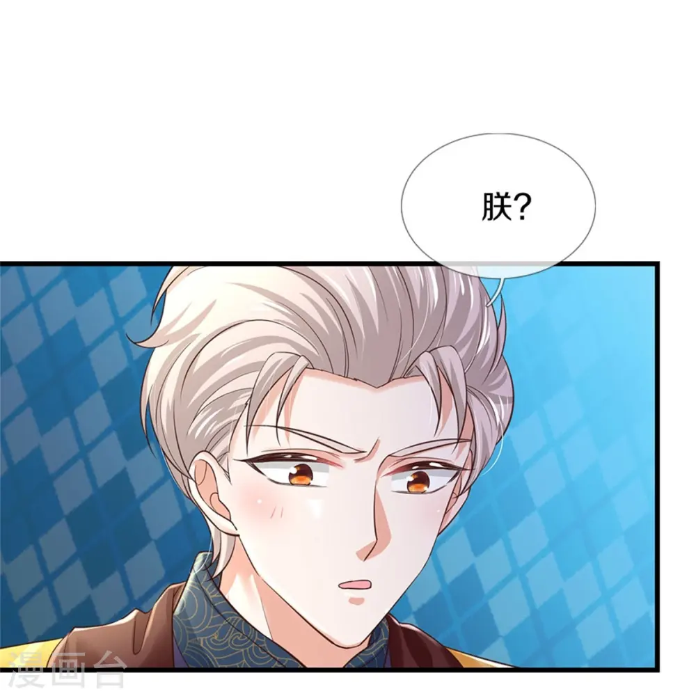 第415话 真是可爱啊 第6页
