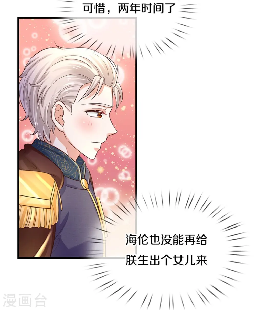 第415话 真是可爱啊 第8页