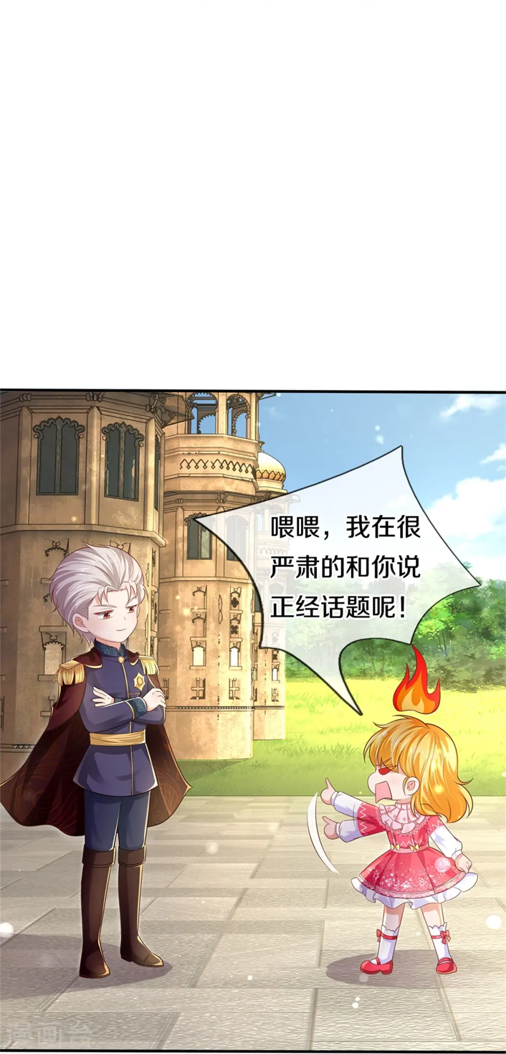 第416话 我收你做养女 第5页