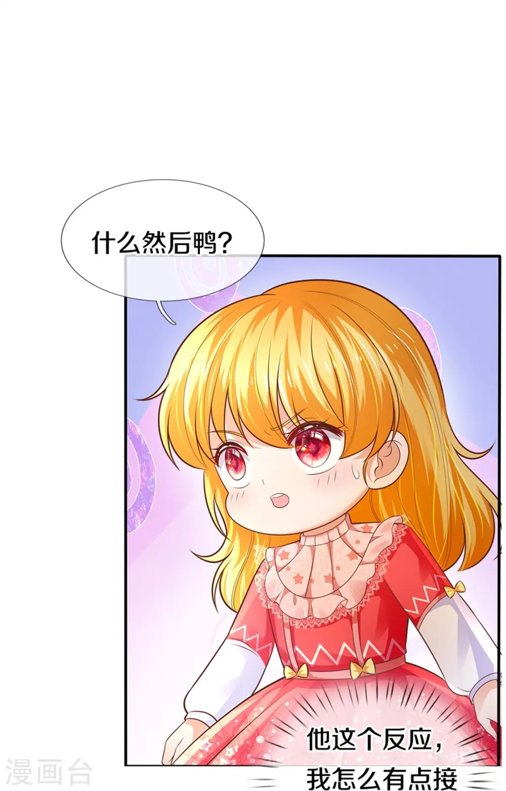 第416话 我收你做养女 第8页