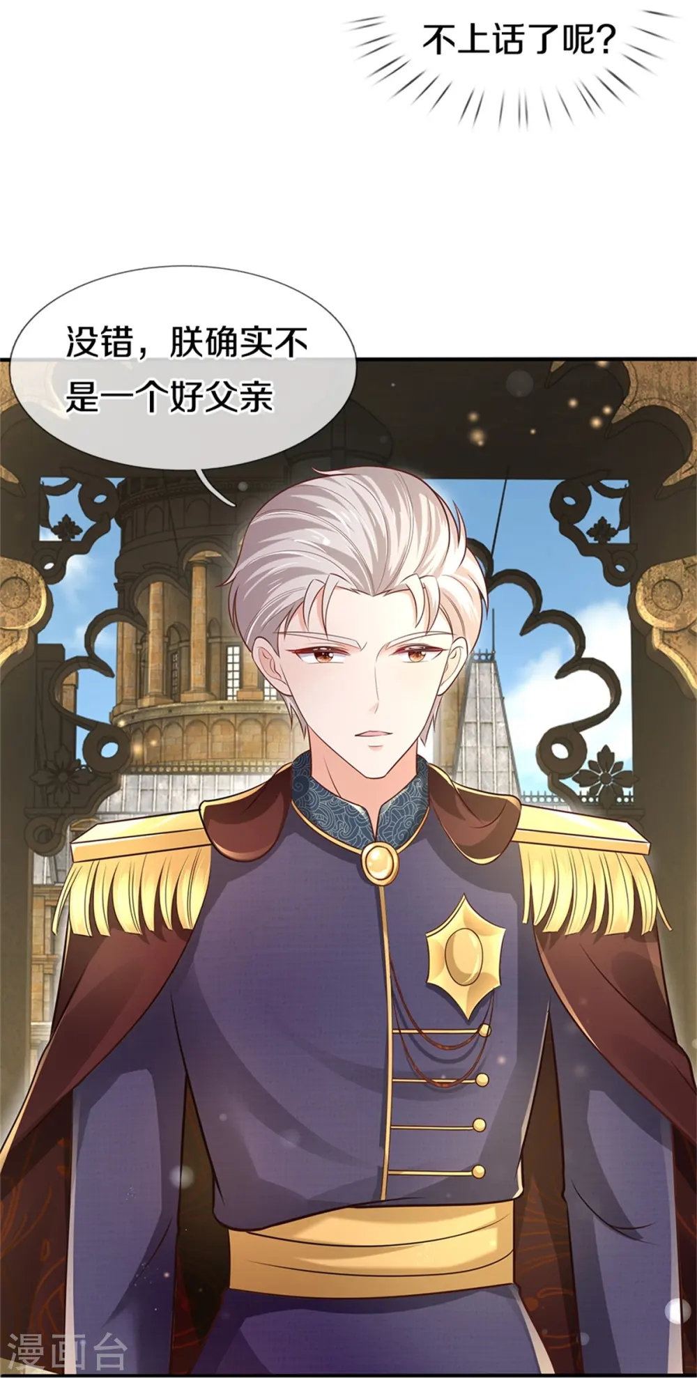 第416话 我收你做养女 第9页