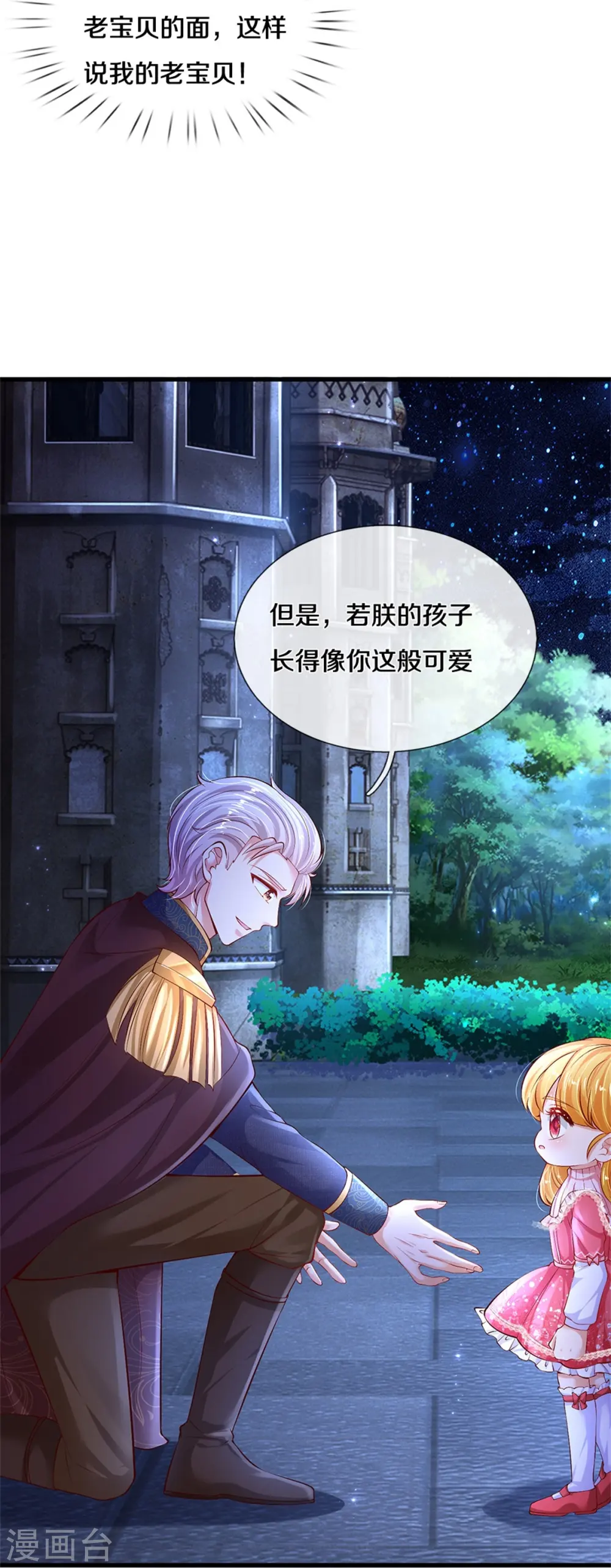 第416话 我收你做养女 第15页