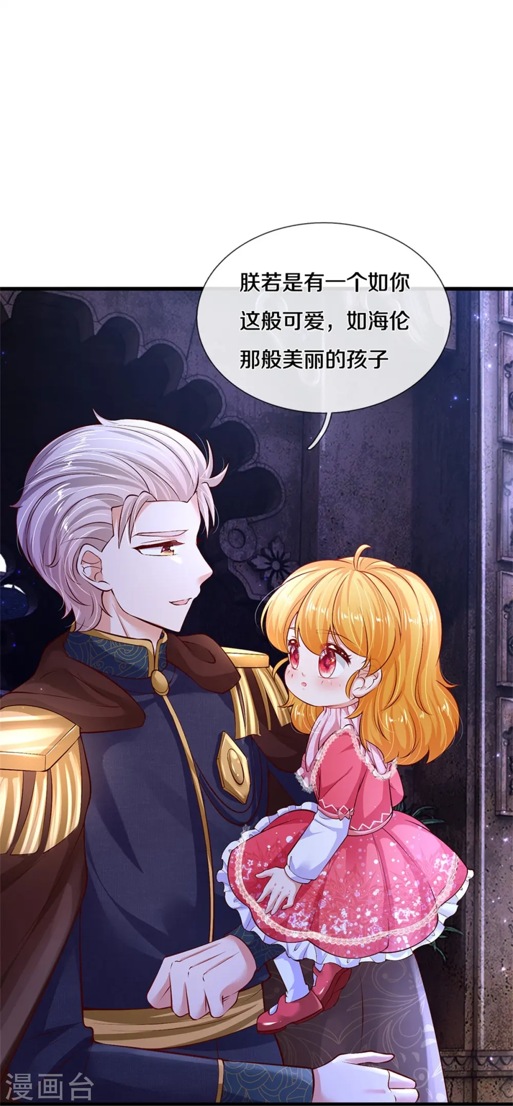 第416话 我收你做养女 第17页