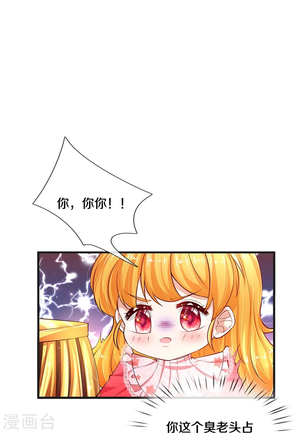 第416话 我收你做养女 第20页