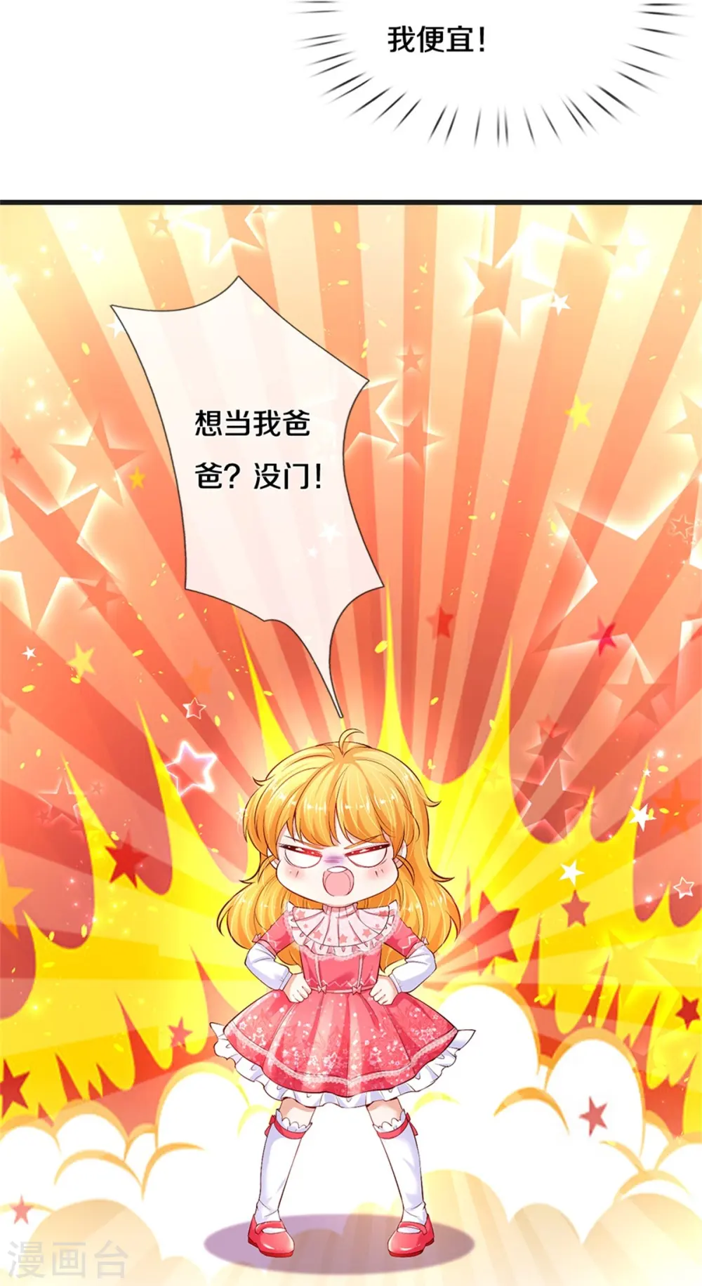 第416话 我收你做养女 第21页