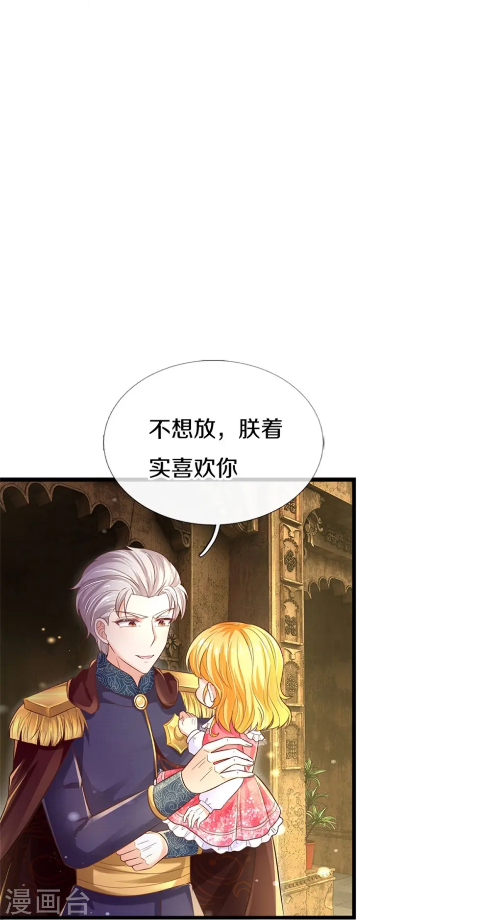 第416话 我收你做养女 第23页