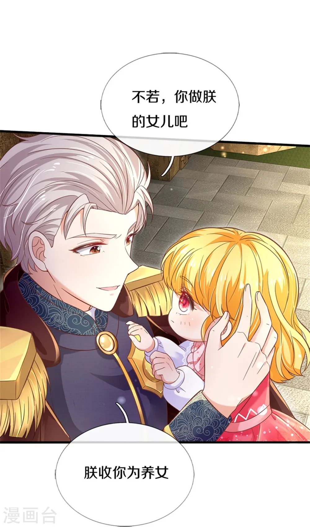第416话 我收你做养女 第24页