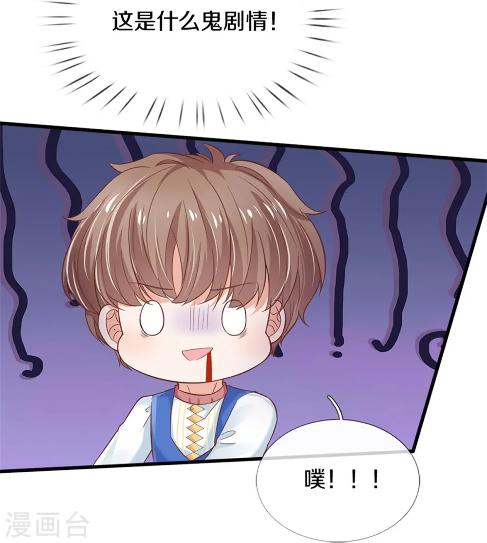 第416话 我收你做养女 第26页