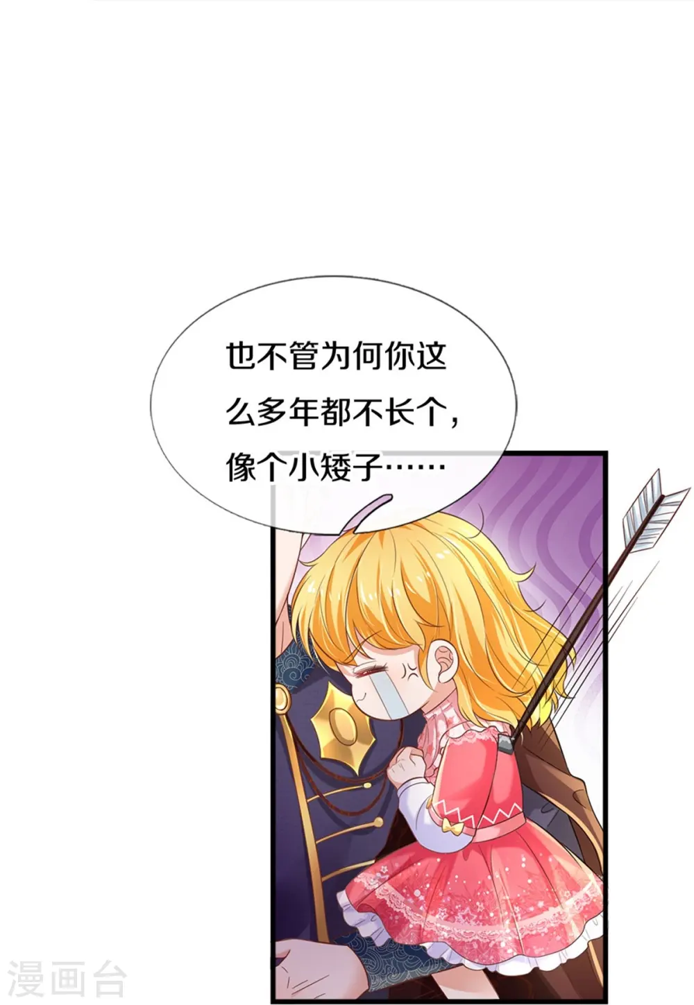 第416话 我收你做养女 第29页